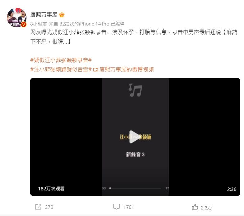▲微博娛樂自媒體「康熙萬事屋」該篇貼文也已經消失。（圖／翻攝自康熙萬事屋微博）