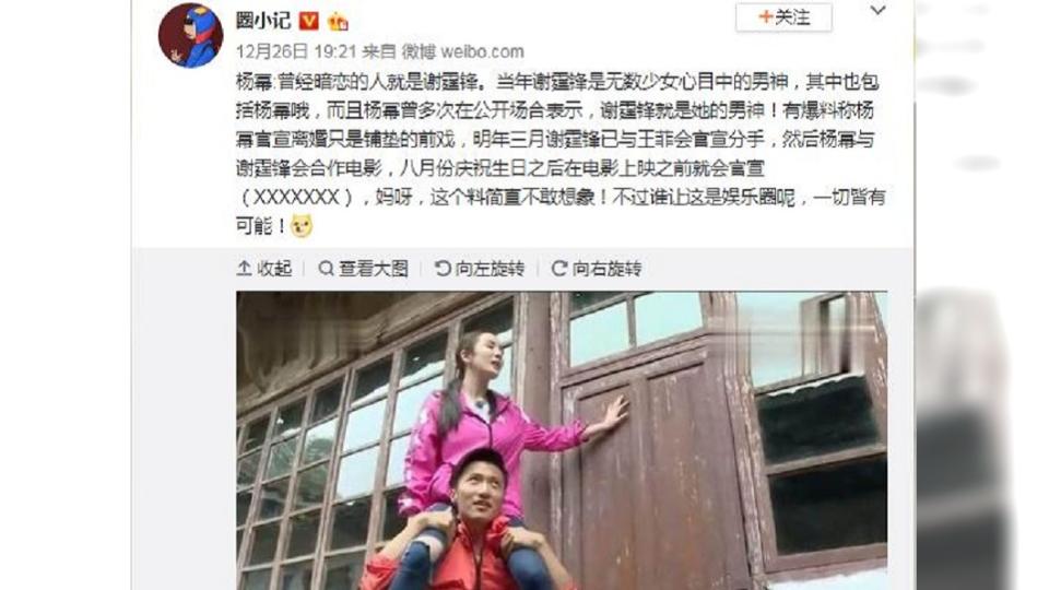 該名網友指出楊冪離婚只是開始，謝霆鋒還會和王菲分手。(圖／翻攝自微博)
