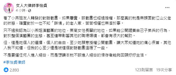 被傷透了！張小燕「心碎對話」遭好友曝光　律師嘆：苦苦相逼也無濟於事