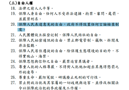 民進黨黨綱「行動綱領」部分。（取自民進黨官網）