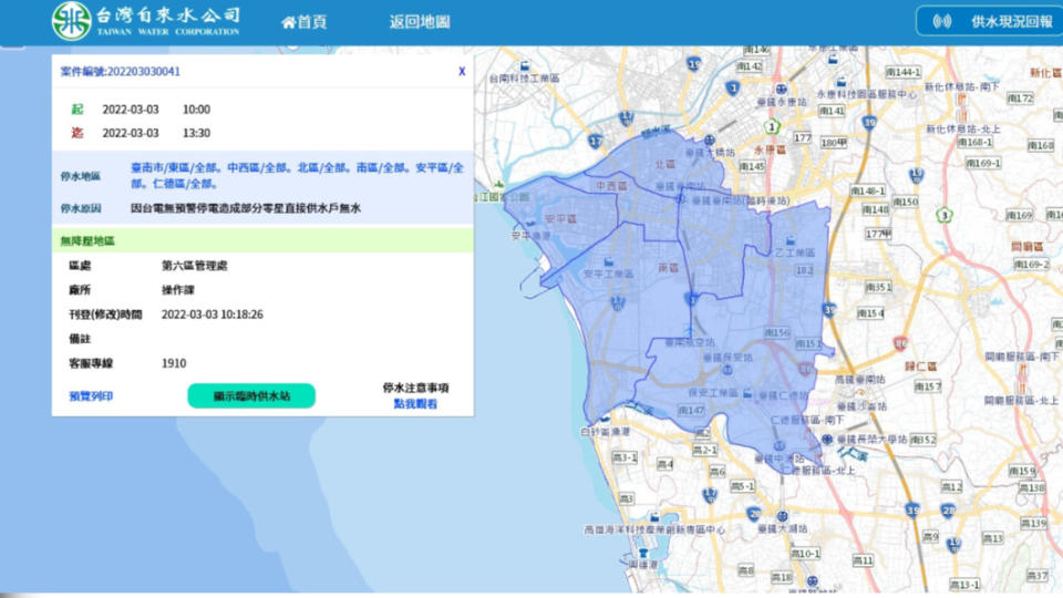 台南因停電的緣故而停水到下午。（圖／台水網站）