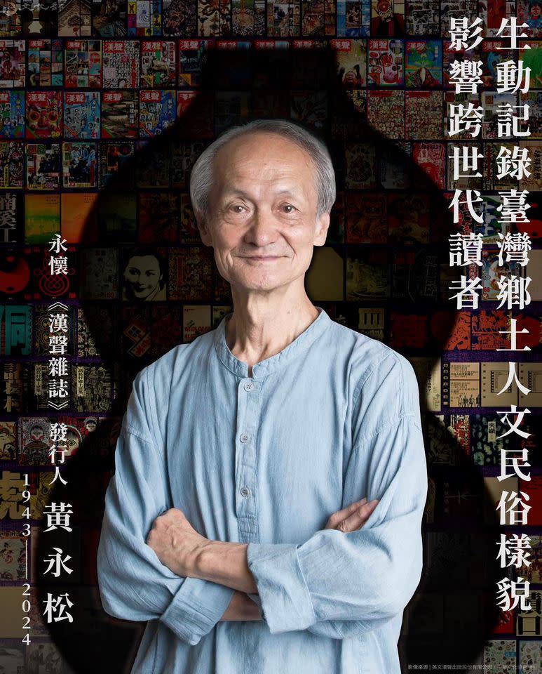 《漢聲》雜誌創辦人黃永松病逝，享壽81歲。（圖／翻攝文化部臉書）