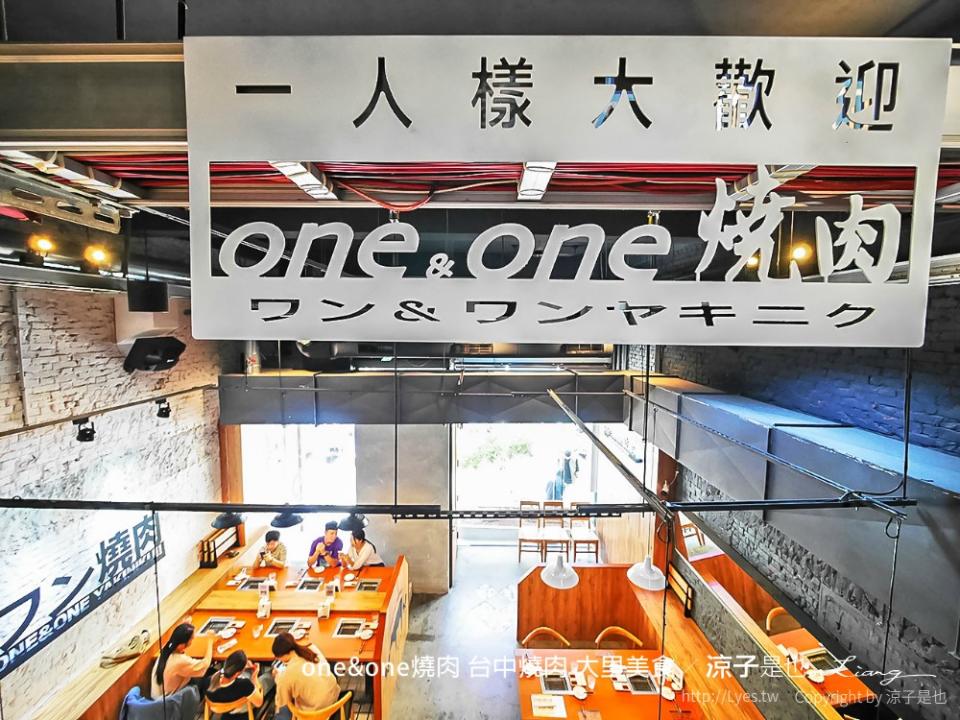 台中大里「one&one燒肉」