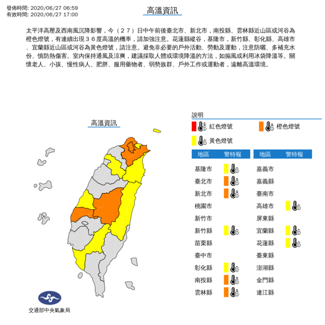 （中央氣象局提供）