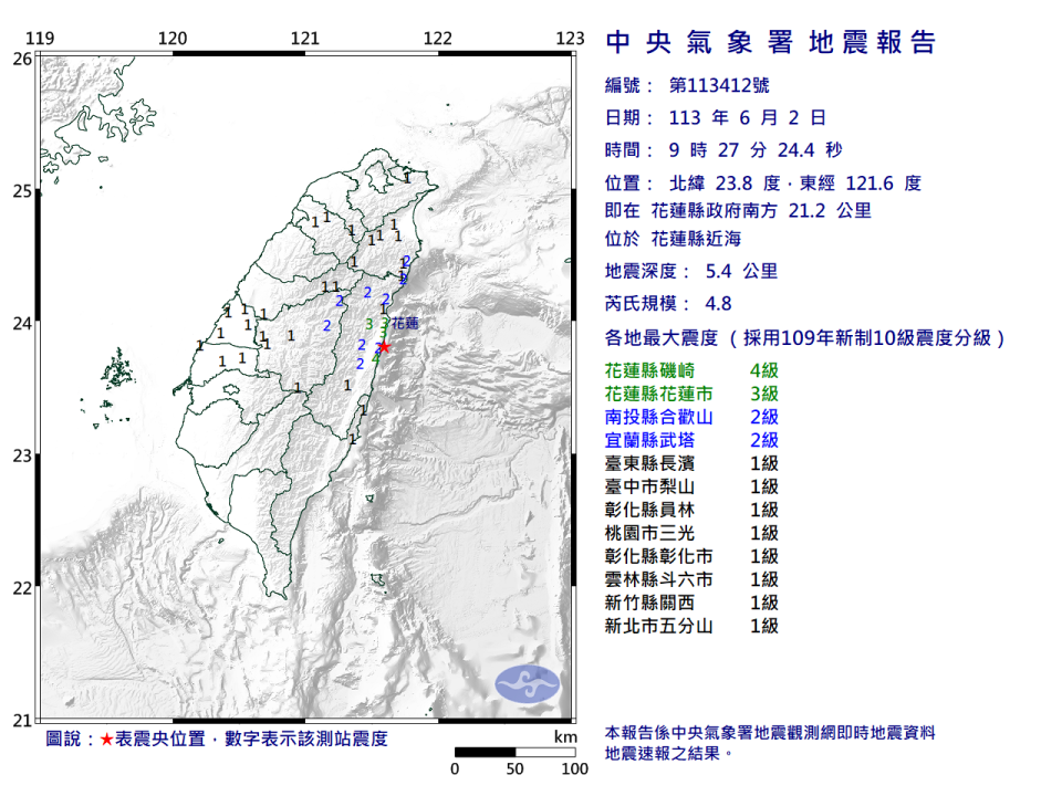 上午9時27分地震，花蓮縣地區最大震度4級。（圖／中央氣象署）