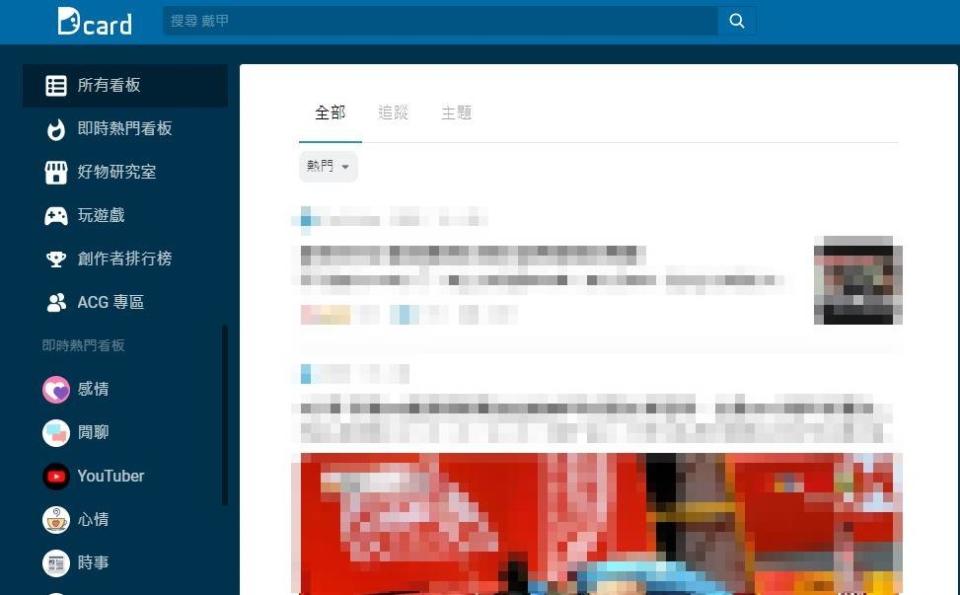 Dcard匿名貼文機制，涉嫌兒少、詐騙、妨害名譽等上百宗案件。   圖：翻攝Dcard