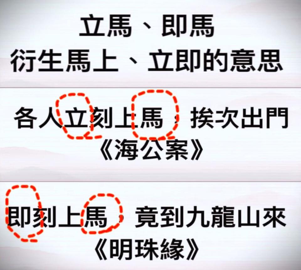 華語用「馬上」、「立馬」，台語用「即馬」（jit-ma）來表示此時此刻之意，都有古代文學依據。示意圖／民報合成／擷自You Tube陳世明