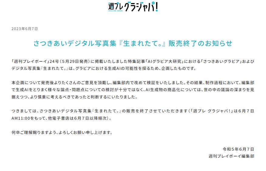 最短命的AI女偶像！日本集英社推「清純寫真」上架9天　急喊：停售