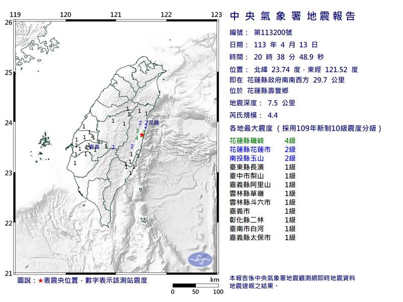 花蓮今晚又發生芮氏規模4.4地震。（圖／氣象署提供）