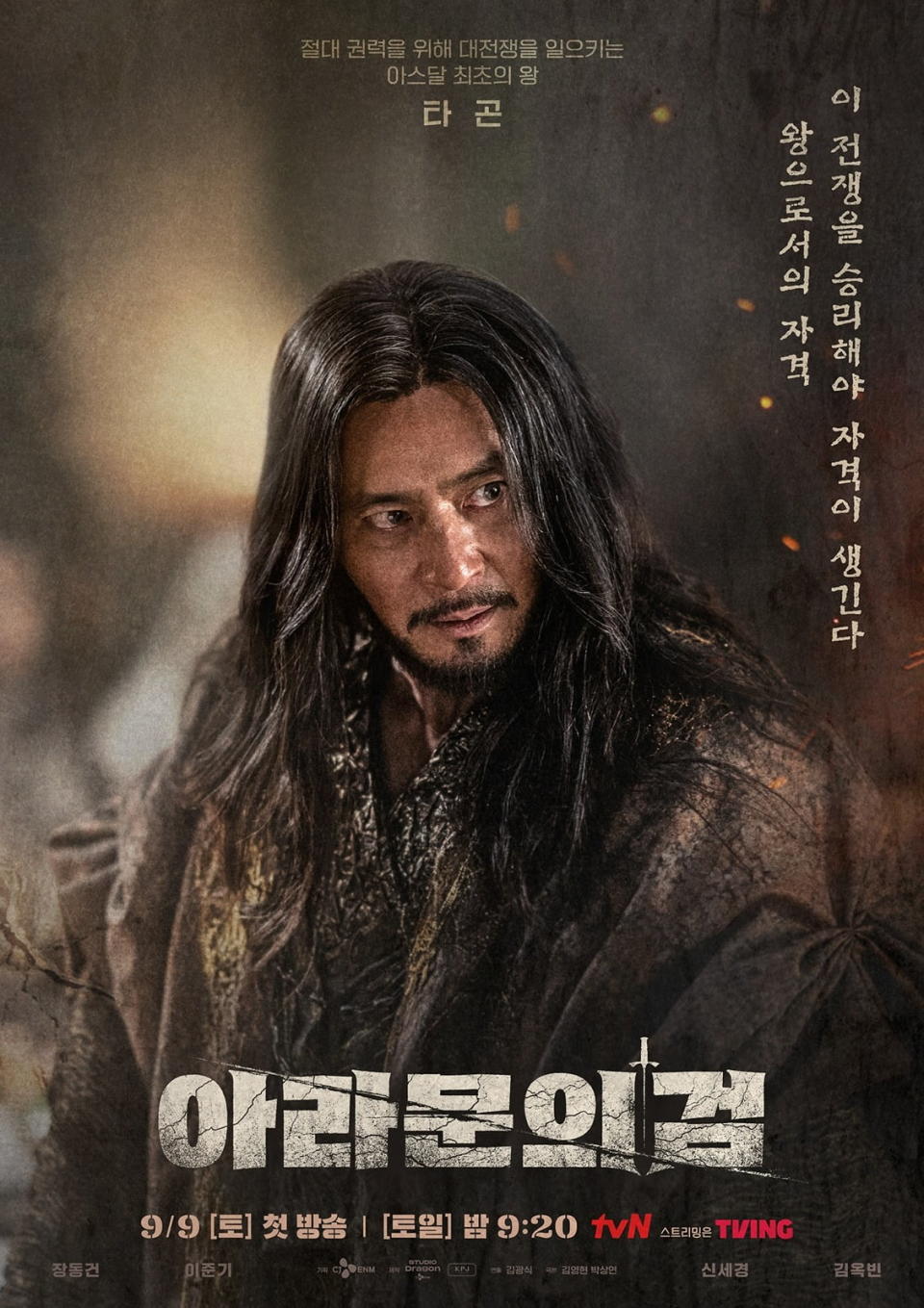 張東健（圖源：tvN《阿斯達年代記：阿拉姆恩之劍》海報）