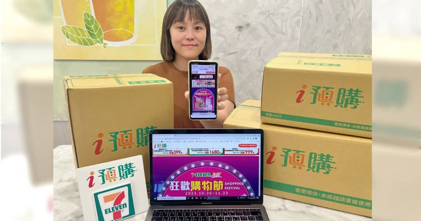 7-ELEVEN i預購平台即日起至11月23日推出「7-ELEVEN Day 狂歡購物節」活動，嚴選商品最低111元起。（圖／統一超提供）