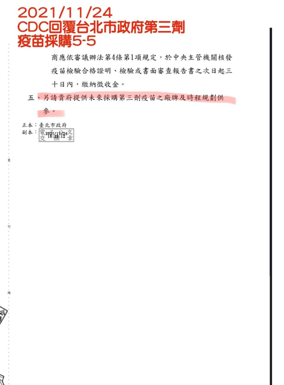 簡舒培秀公文，柯文哲28億只談疫苗不談買快篩。   圖：取自簡舒培臉書