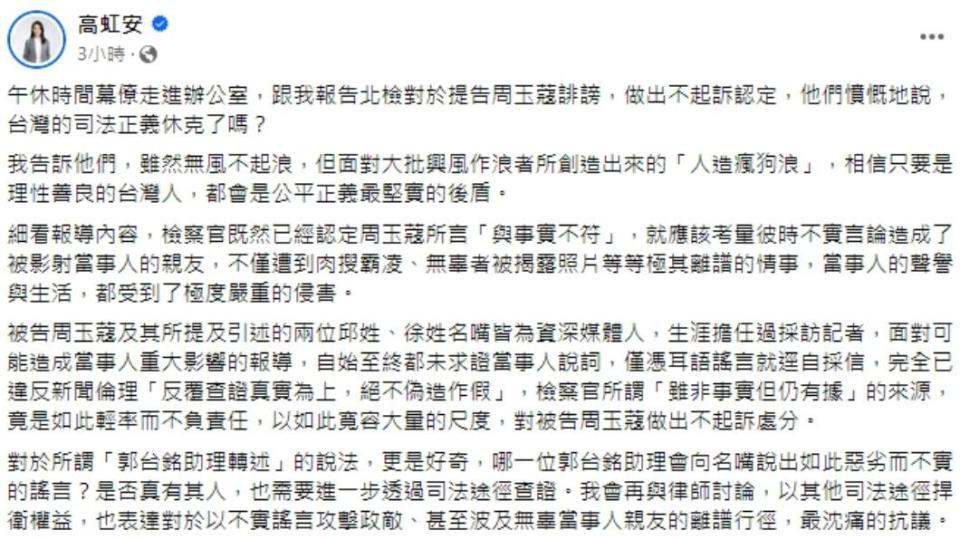 高虹安在臉書發文抗議。（圖／翻攝自高虹安臉書）