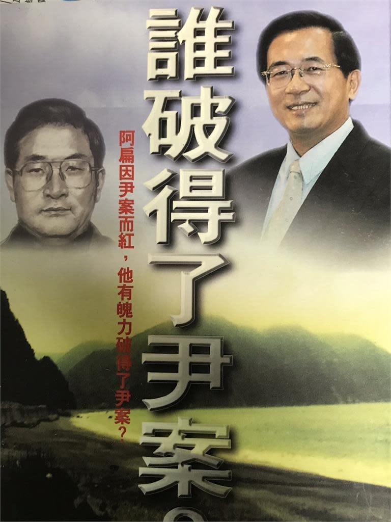 尹清楓命案30周年再現契機　巧！藍綠總統參選人當年都曾投身揭發黑幕