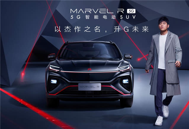中國上汽集團MARVEL R車款。   圖：翻攝自上汽官網（資料照）