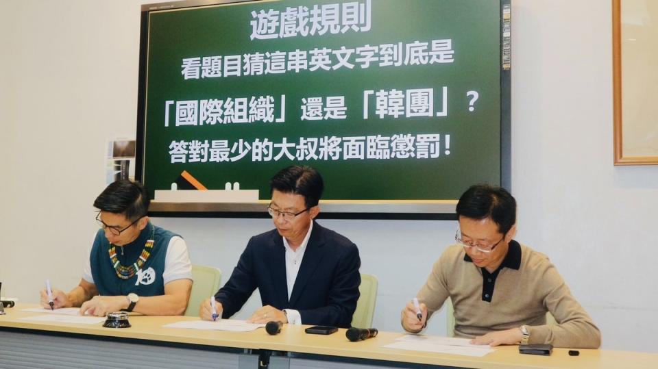  鍾佳濱（左起）、郭國文與張宏陸組成國會大叔陣線，在新年期間玩起韓團猜謎遊戲。 圖：郭國文辦公室提供 