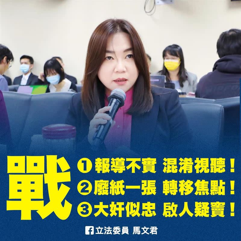 馬文君駁斥報導，她說，頻繁出入茶水間，在會議中講PHS等，係屬不實。（圖／翻攝自馬文君臉書）