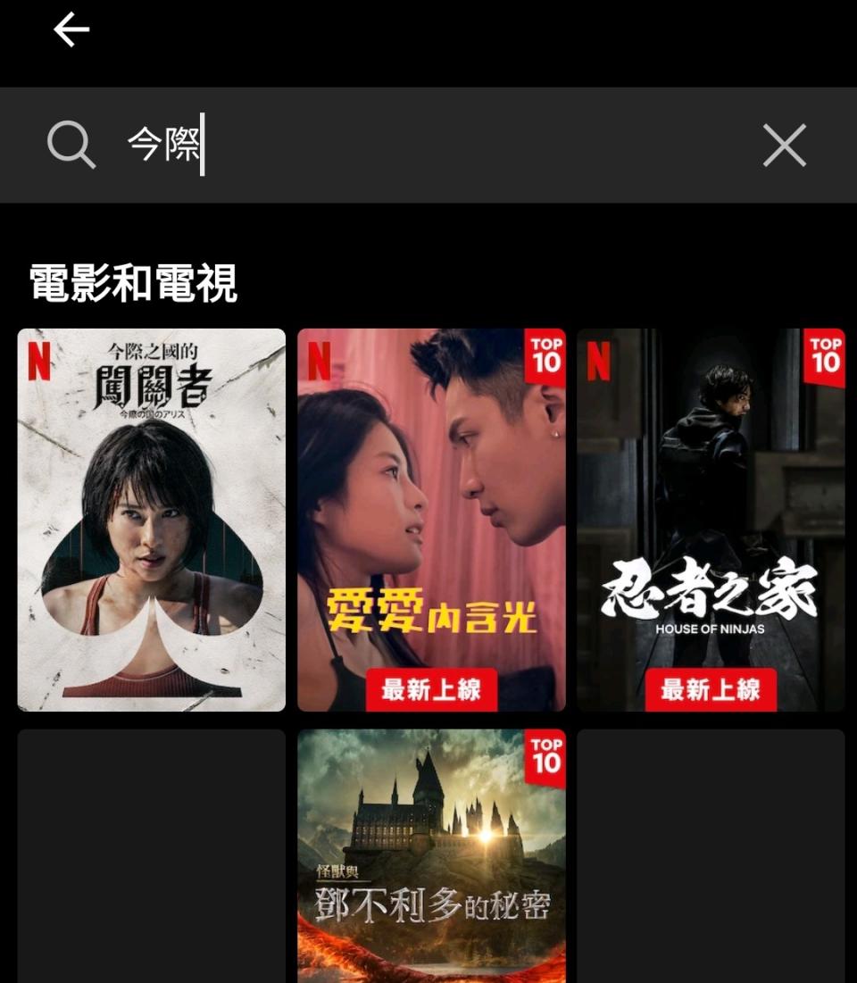 用戶甚至可以搜尋自己想要觀看的影片。（圖／翻攝自Netflix）