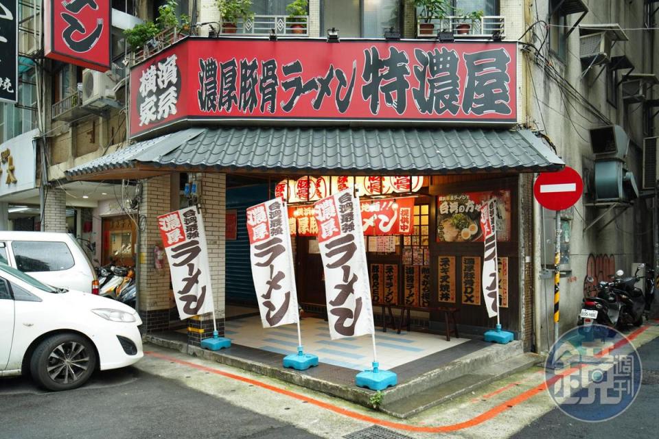 「特濃屋」主打道地口味的橫濱家系拉麵。