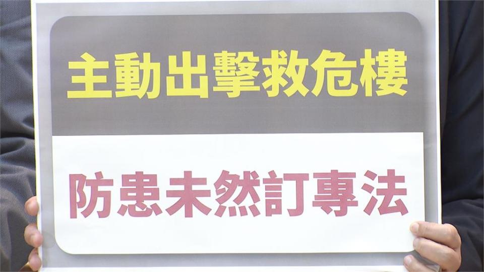 "耐震補強"門檻高　民進黨立委將提專法　提升民眾申請意願