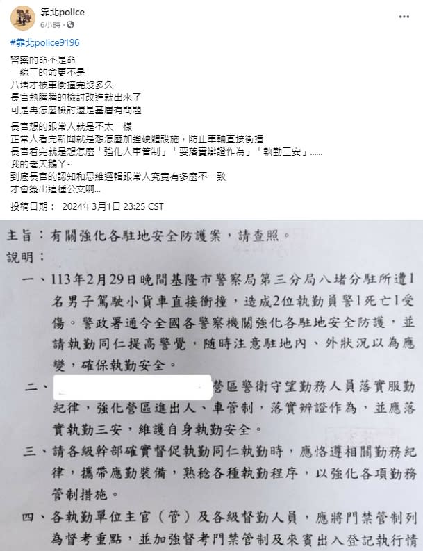 ▼網友貼出一張訊息截圖。（圖／翻攝自靠北police臉書）