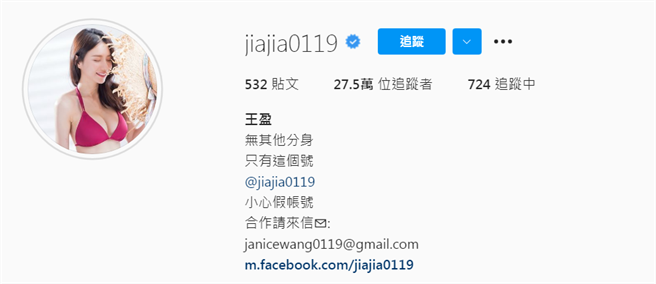 網紅家家歷經走光風波，IG粉絲數翻倍成長。（圖／IG@ jiajia0119）