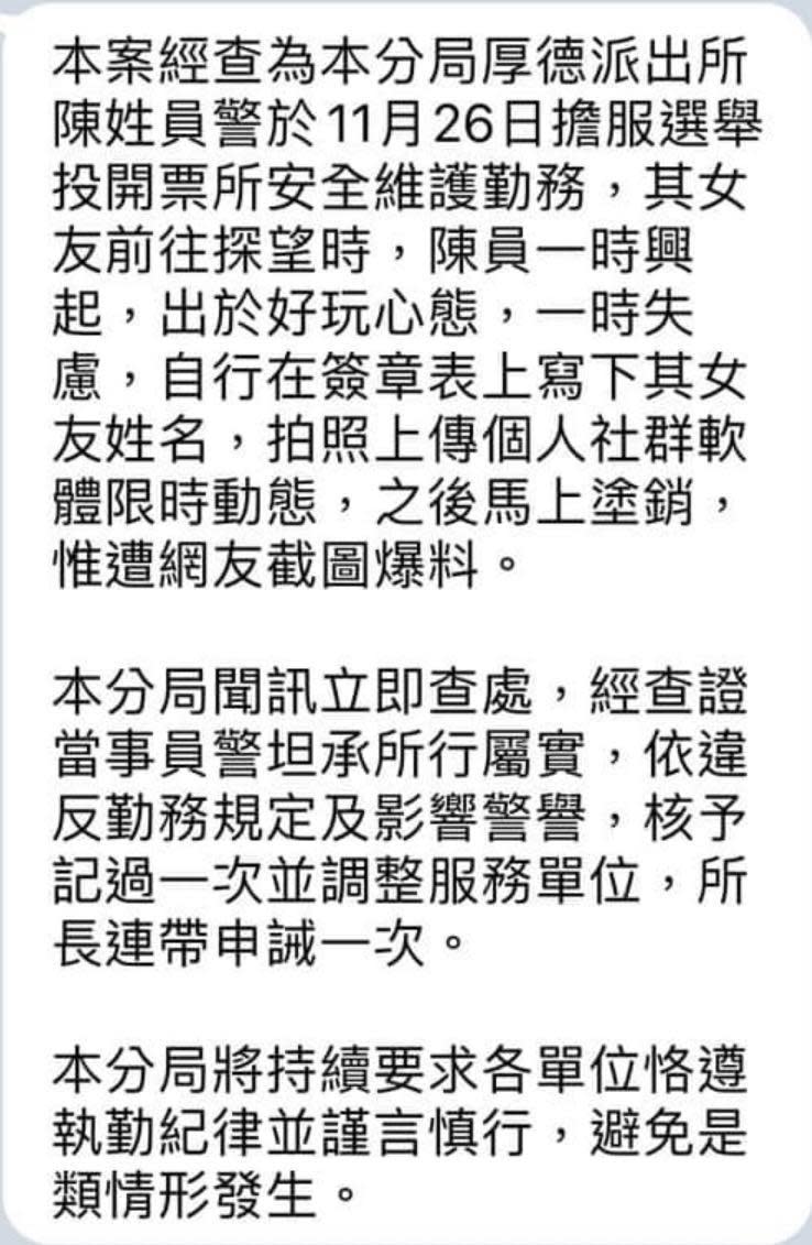 三重分局立刻將陳警員以違反勤務規定和影響警譽記過調職，所長連帶申誡一次。（翻攝靠北police畫面）