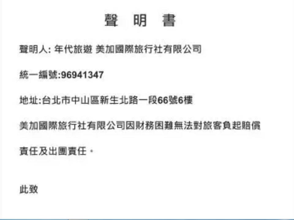 林大鈞表示無法負起賠償責任，觀光署怒了，最快今天開罰50萬元。（圖：品保協會提供）