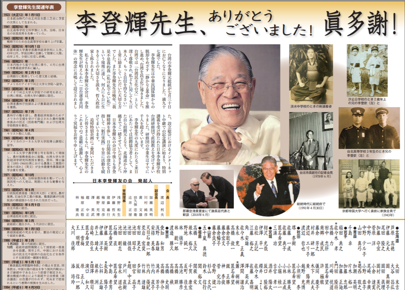 日本李登輝之友會今在產經新聞刊登全版悼念李登輝紀念圖文。（讀者提供）