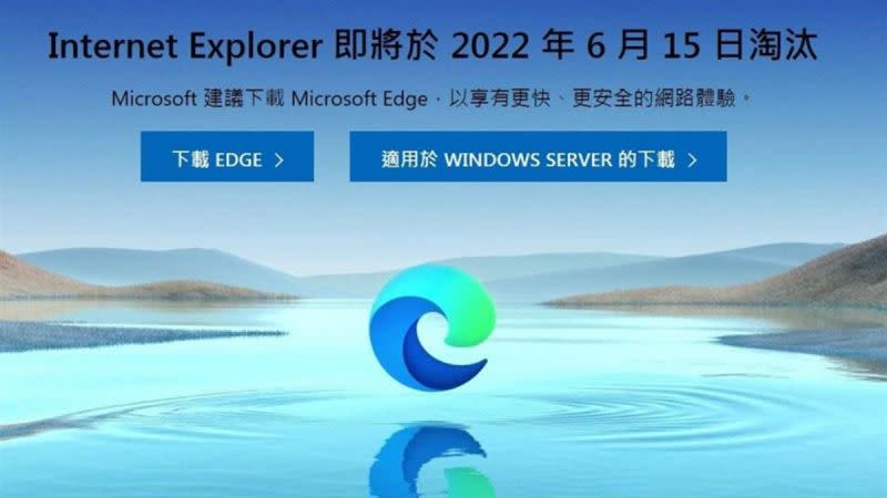 ▲擁有27年歷史的微軟IE（Internet Explorer）瀏覽器在今年6/15正式停用。（圖／翻攝微軟官網）