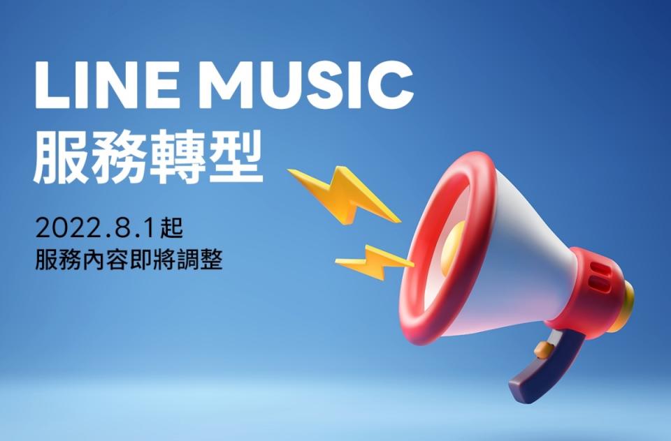 LINE MUSIC將終止台灣地區串流音樂服務業務，轉型提供個人化鈴聲與付費直播功能