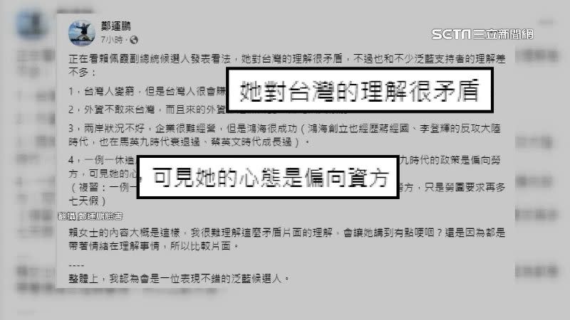 民進黨立委鄭運鵬認為，賴佩霞的心態是偏向資方。（圖／翻攝自鄭運鵬臉書）