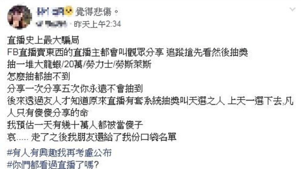 網友踢爆臉書直播抽獎。圖／翻攝自臉書「爆料公社」