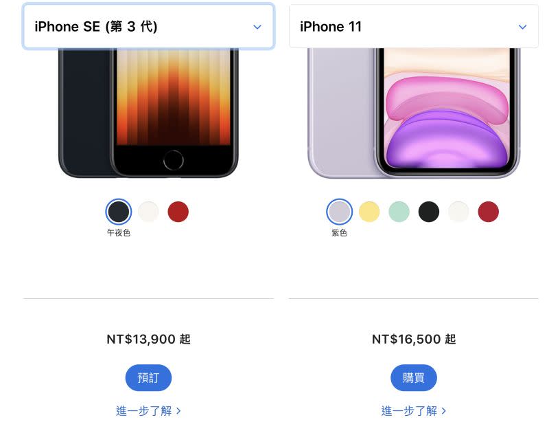 ▲iPhone SE3和iPhone 11兩台手機價格僅差2600元，讓想換機的民眾難以抉擇。(圖／翻攝官網)