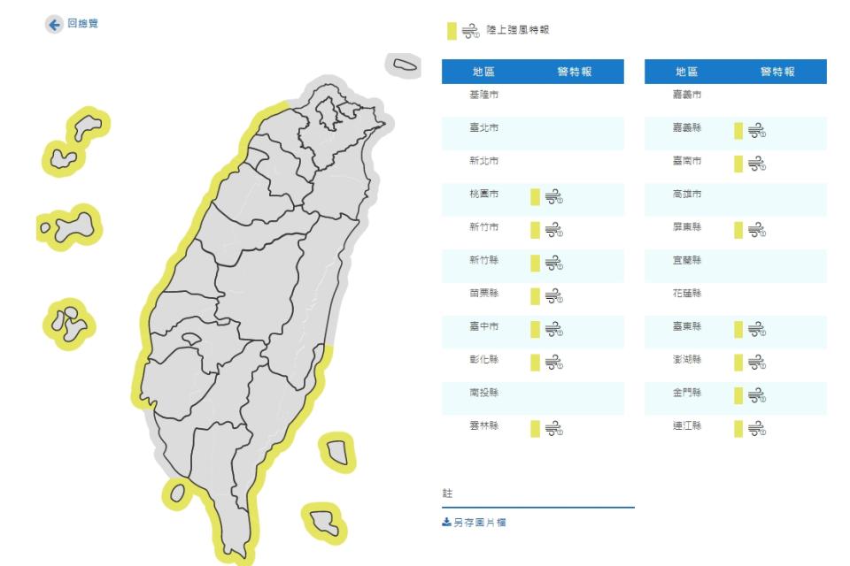 今日台灣部分地區的沿海及鄰近海域有較大風浪。（圖／翻攝自中央氣象局）