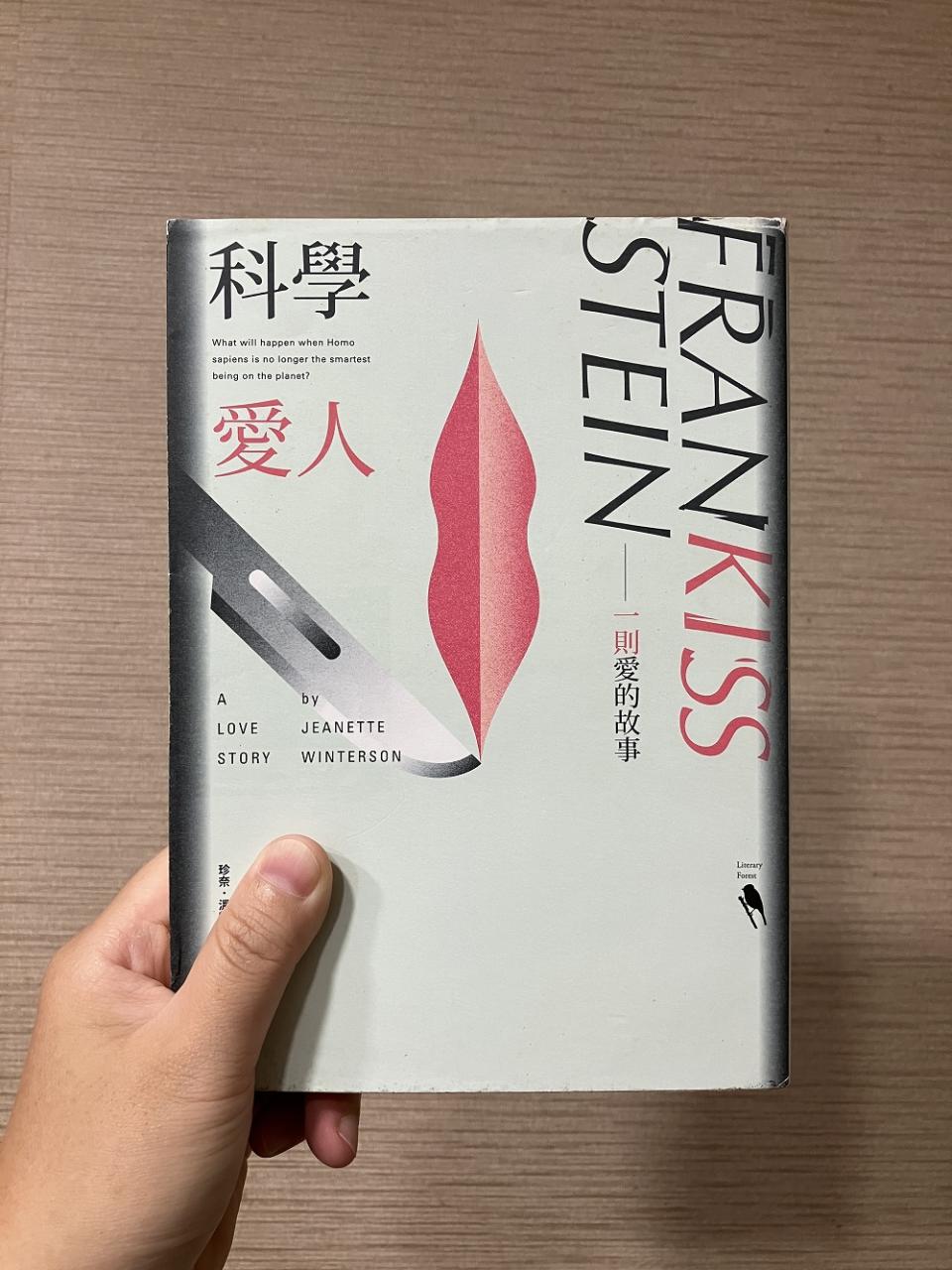 《科學愛人》書封。圖：傅淑萍提供