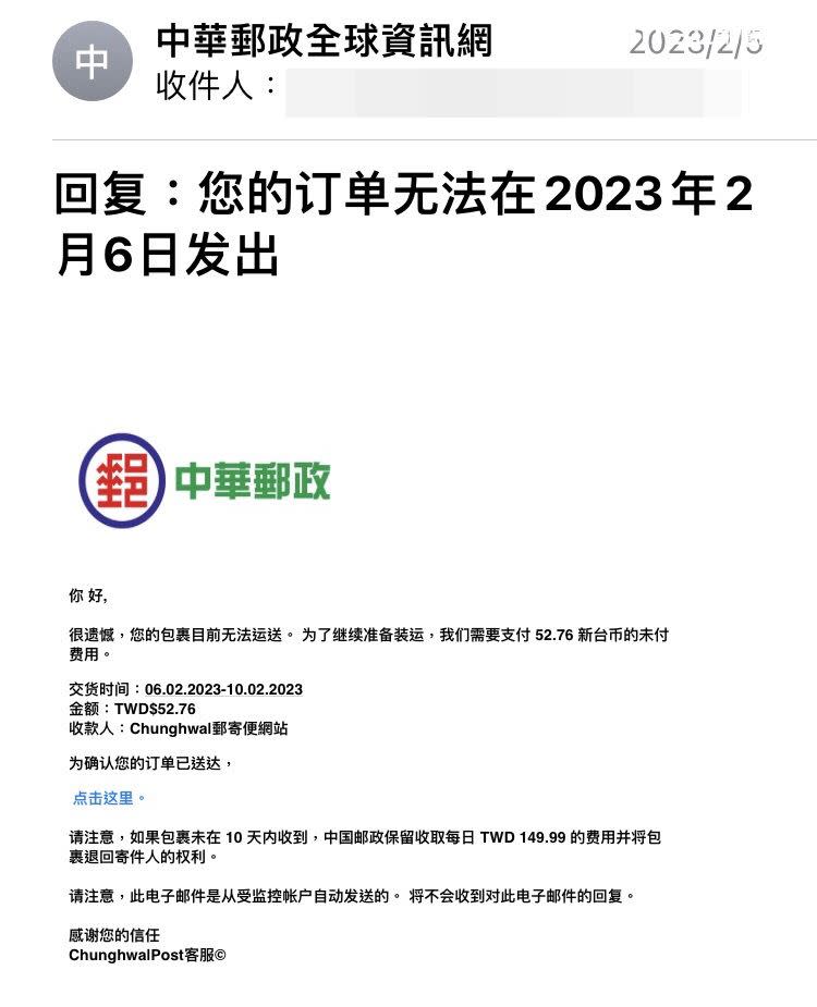 民眾收到抬頭為「中華郵政」的電子郵件，但內容相當詭異。（圖／民眾提供）