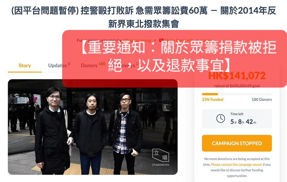 反東北示威敗訴眾籌訴費  遭平台 Stripe 通知停止收款服務 