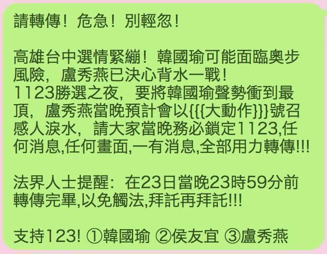 20181122inv002深藍臉書社團已瘋傳盧秀燕將有「大動作」號召感人淚水。（讀者提供）