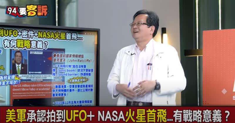 資深媒體人黃創夏在《94要客訴》表示，美國很愛用外星人遮掩秘密技術