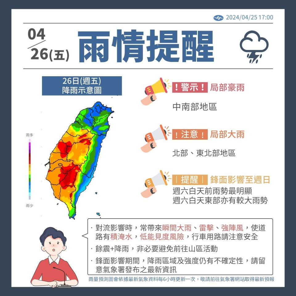 今日雨情提醒。翻攝自報天氣 - 中央氣象署臉書