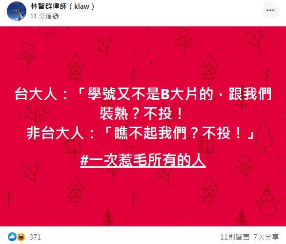 林智群律師表示，高虹安一席話「一次惹毛所有的人」。（圖／翻攝自林智群律師臉書）