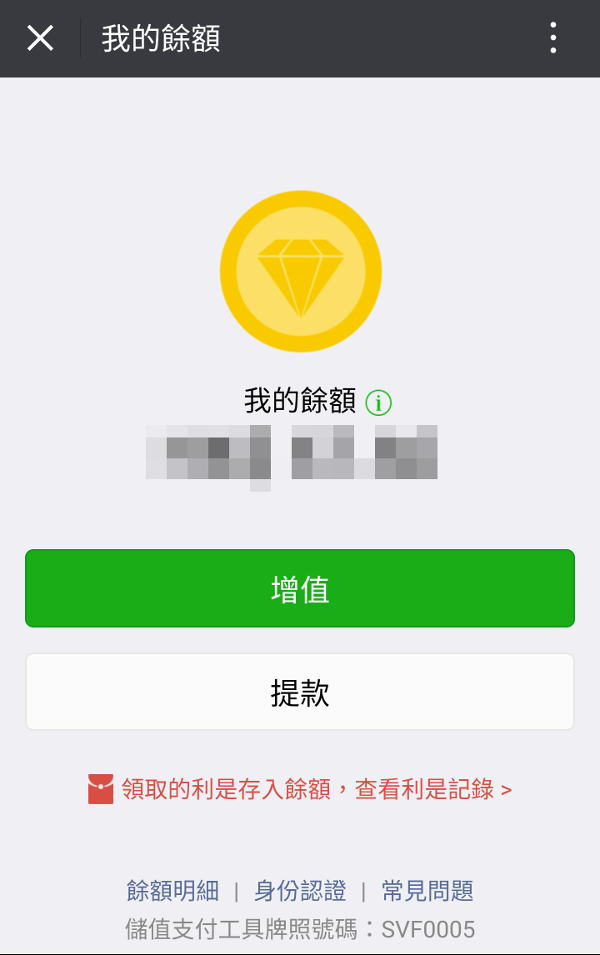 WeChat Pay轉賬