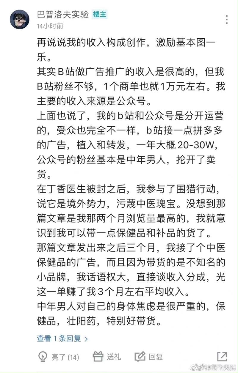 巴普洛夫實驗坦言自己有參與過當時對丁香醫生的「獵巫行動」。（圖／翻攝自微博）