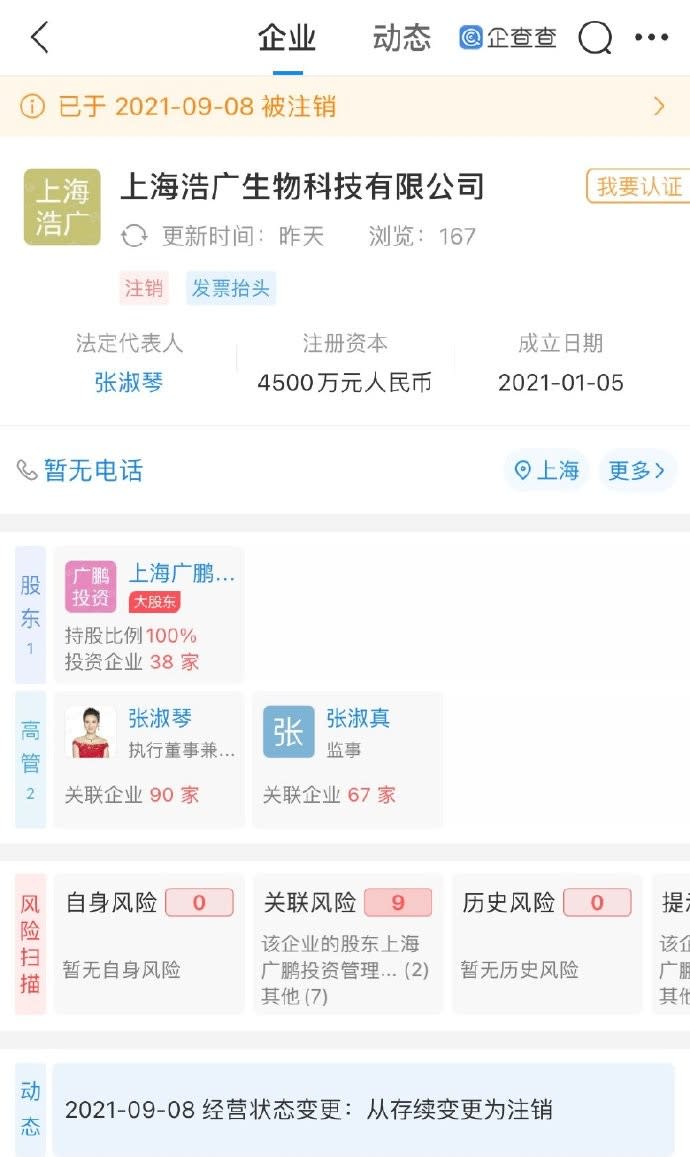 張庭近日突然間大動作註銷在大陸的9間公司（圖／微博／企查查）