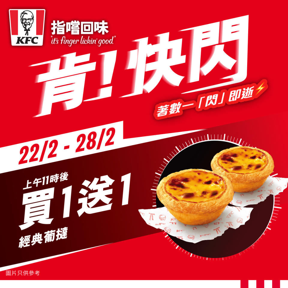 【KFC】五星期快閃優惠  6件自選雞只需$50（即日起至20/03）