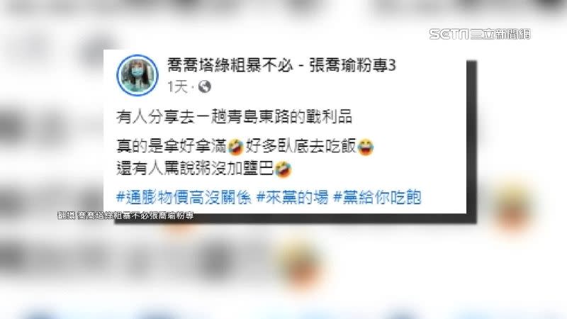 圖／翻攝自喬喬塔綠粗暴不必張喬瑜粉專