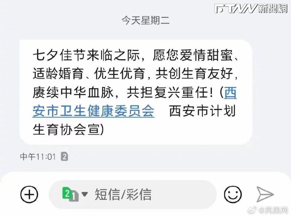 西安官方在七夕傳簡訊催生，遭到許多網友調侃嘲諷（圖／翻攝自微博）