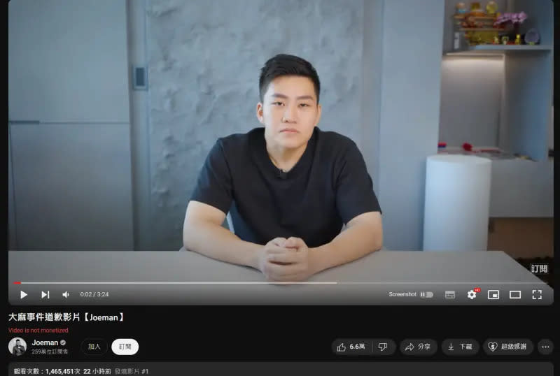 ▲Joeman的道歉影片在今（8）日下午2點時，變為「Video is not monetized」(這部影片未開啟營利)。（圖／YT@Joeman）