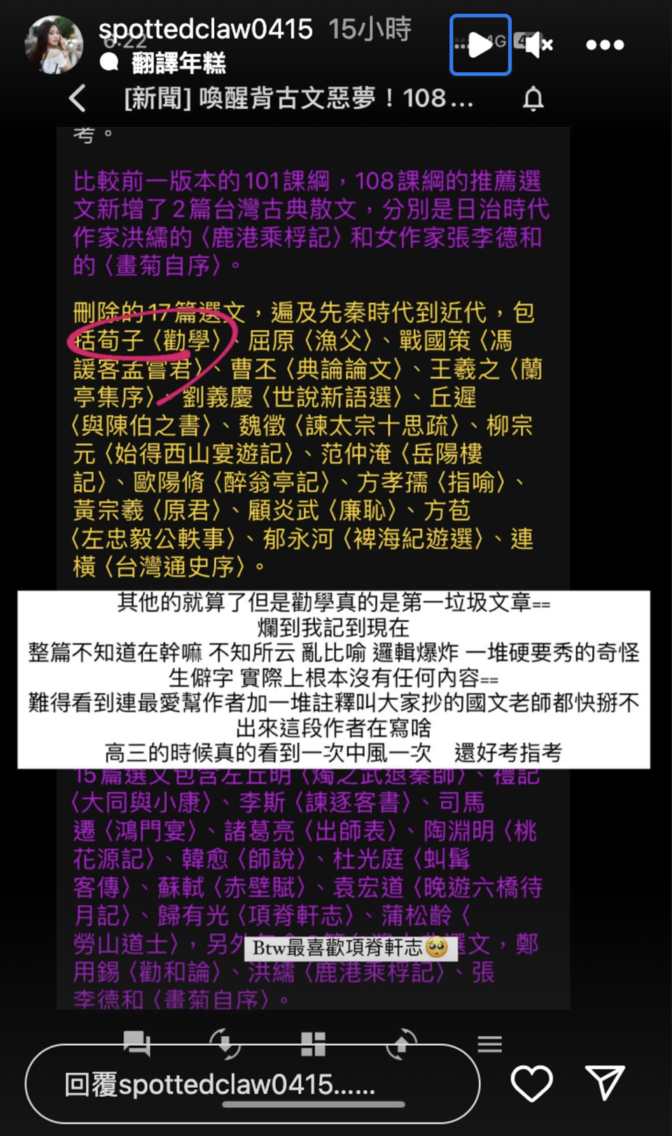 小馮圈出荀子的《勸學》，並直言，「整篇不知道在幹嘛、不知所云、亂比喻、邏輯爆炸、一堆硬要秀的奇怪生僻字」。（翻攝自IG@spottedclaw0415）